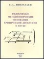 Философско-методологические основания