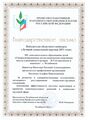 Благодарственное письмо