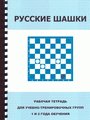 Рабочая тетрадь
