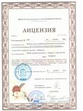 Лицензия