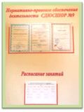 Информационный стенд